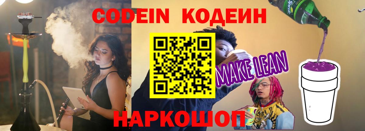 Codein Purple Drank Нальчик