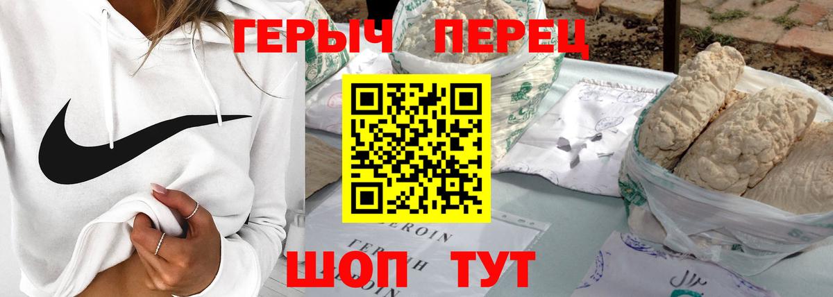 Героин Heroin Нальчик