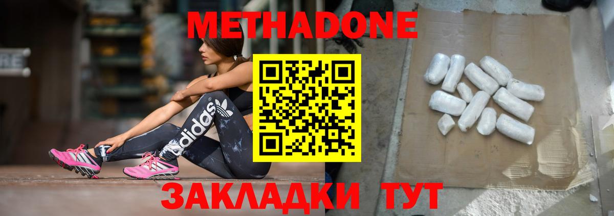 Нальчик  МЕТАДОН methadone  Вход с VPN  МЕТАДОН мёд 