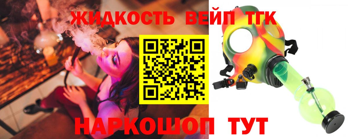 ТГК концентрат  Вход с VPN  Нальчик  ТГК жижа 